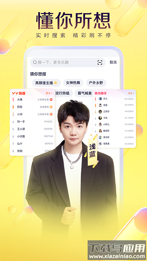 yy直播app最新版截图5