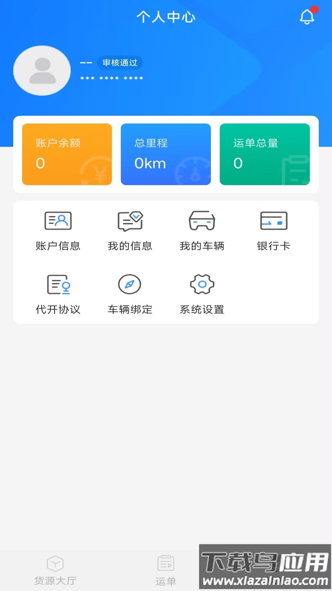 数融运通app最新版截图1