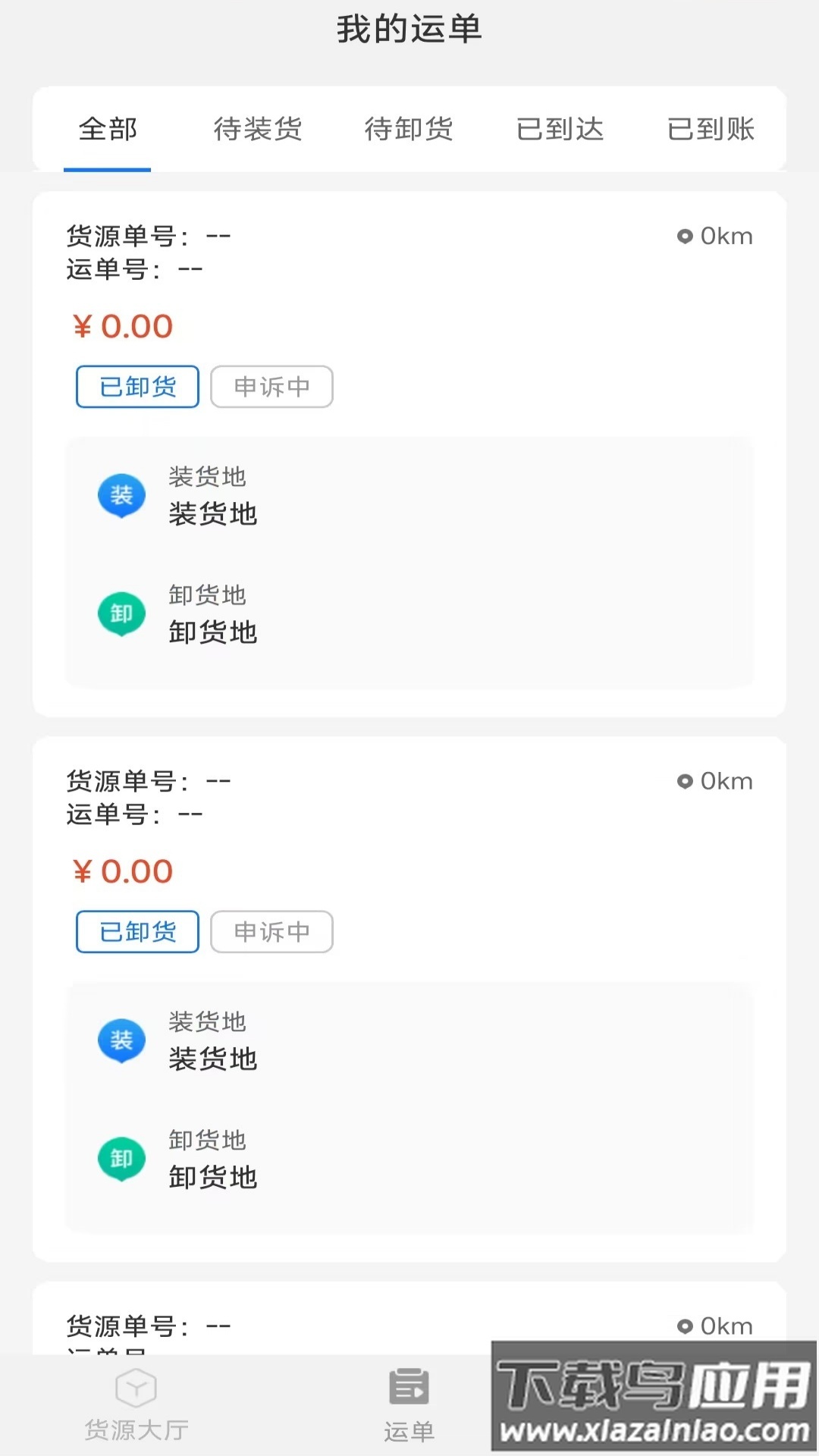 数融运通app最新版截图2