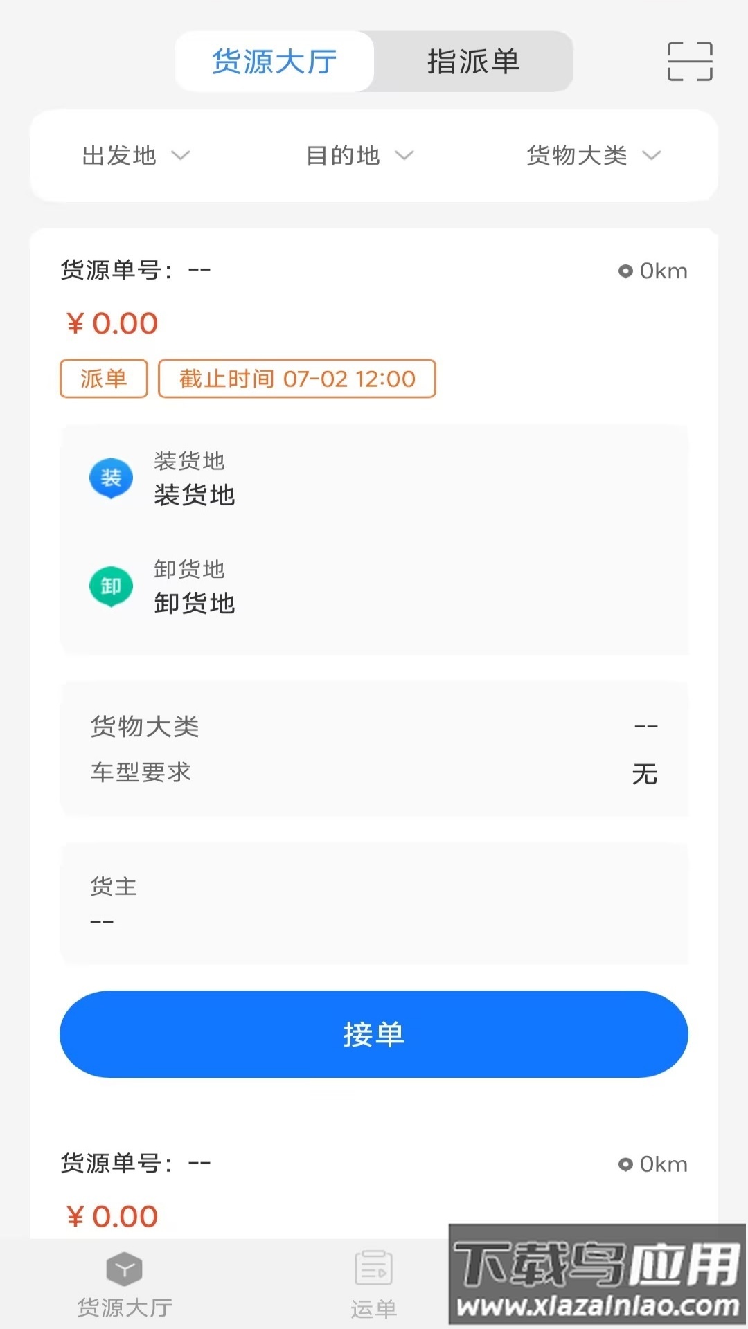 数融运通app最新版截图3