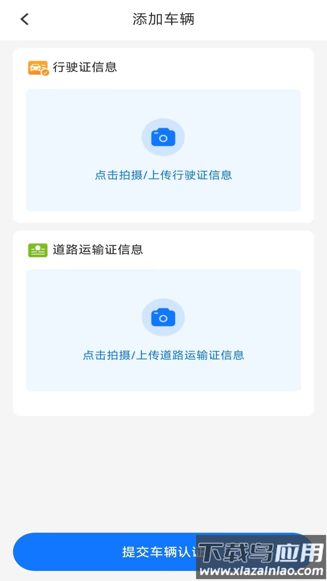 数融运通app最新版截图4