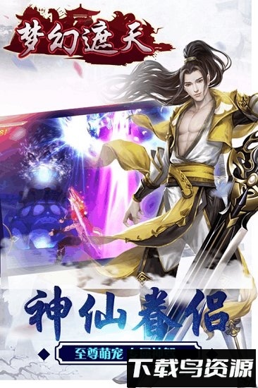 梦幻遮天游戏下载