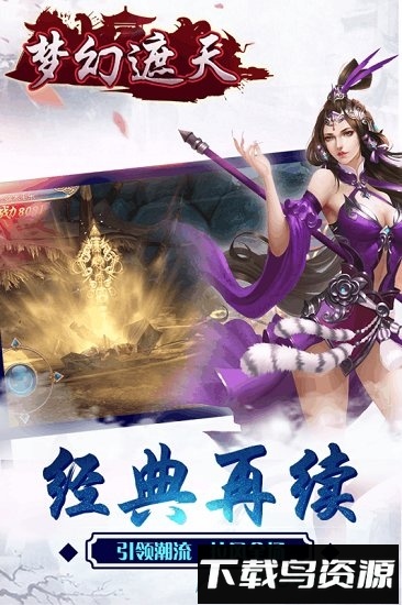 梦幻遮天手游最新版最新版截图4