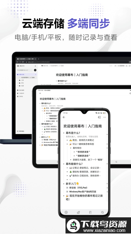 幕布最新版最新版截图2