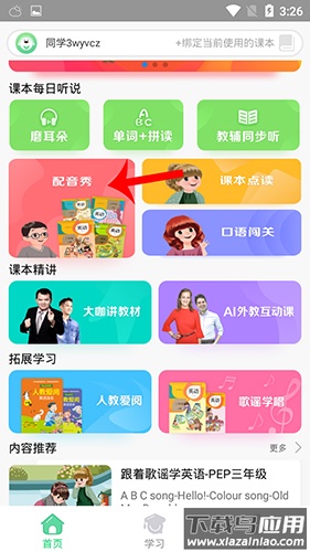 人教口语app手机版