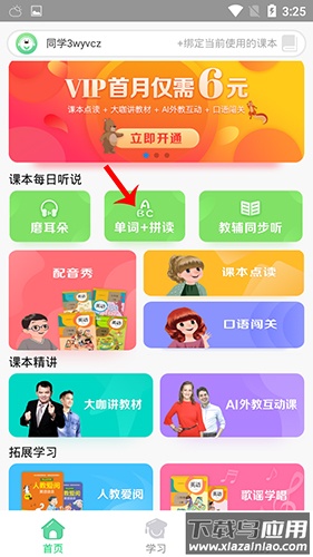 人教口语app手机版