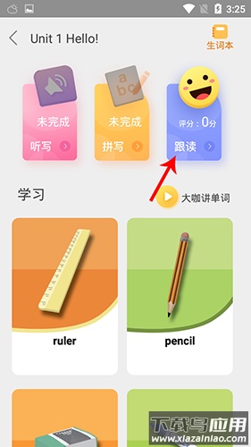人教口语app手机版
