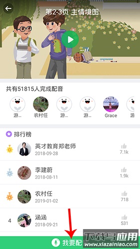 人教口语app手机版