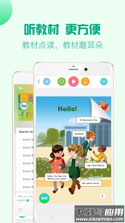 人教口语app手机版截图1