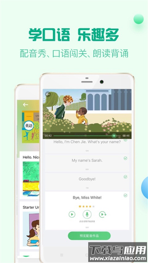 人教口语app手机版截图2