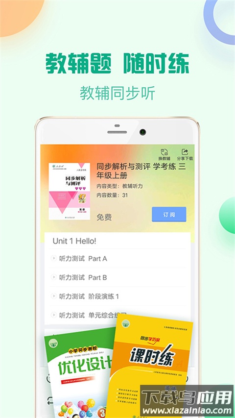 人教口语app手机版截图4
