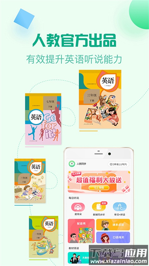 人教口语app手机版截图5