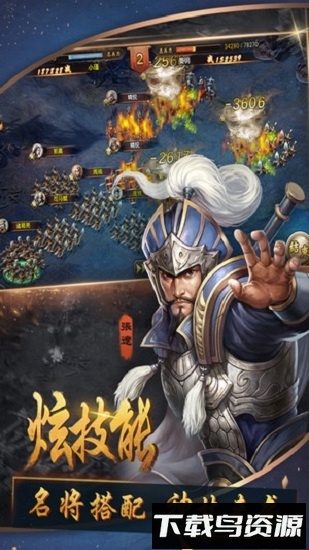 三国群英纪手游最新版截图1