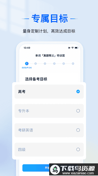 爱语境背单词免费版最新版截图1