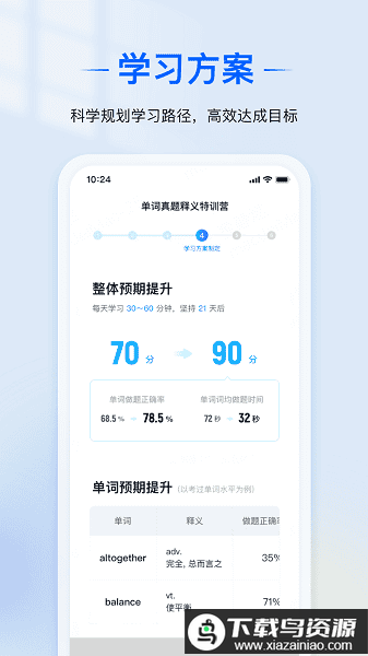 爱语境背单词免费版最新版截图2