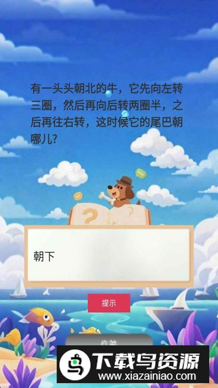 谜语大师家园游戏最新版截图3