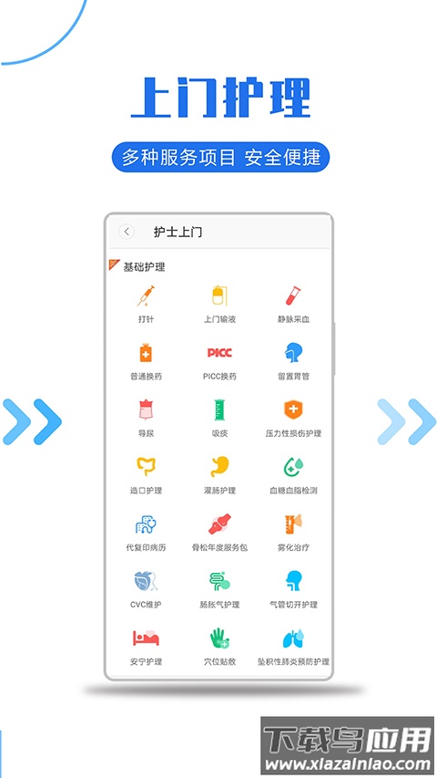 家庭医护APP最新版截图2