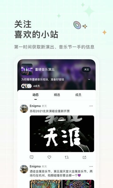 rockguys购票软件最新版截图2