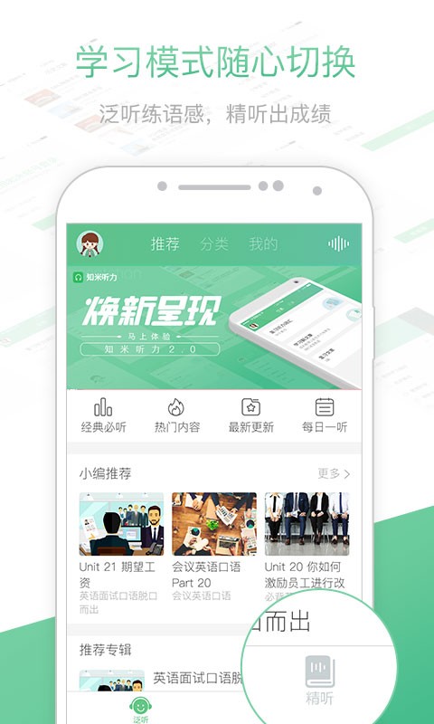 知米听力app手机版最新版截图1