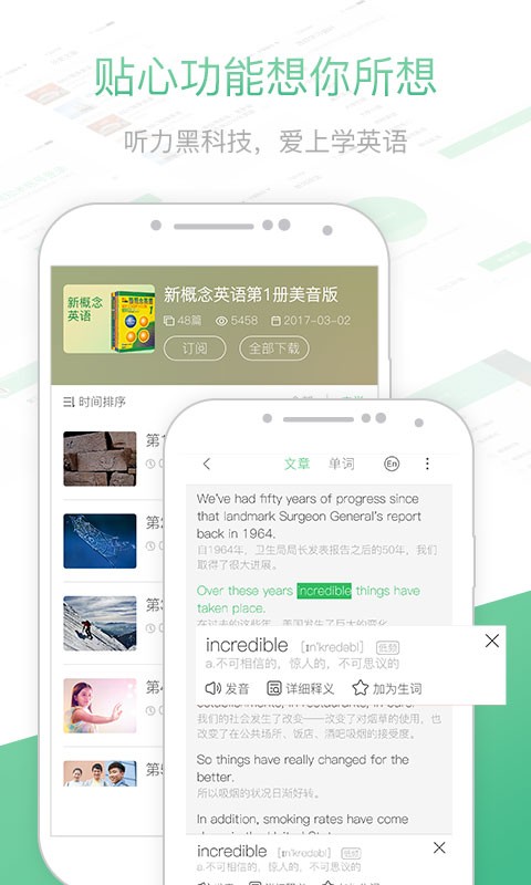 知米听力app手机版最新版截图2