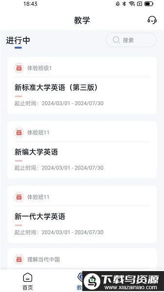 U校园AI版手机端