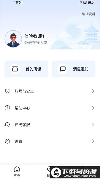 U校园AI移动版app截图3