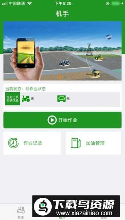 农机慧眼app安卓版最新版截图2