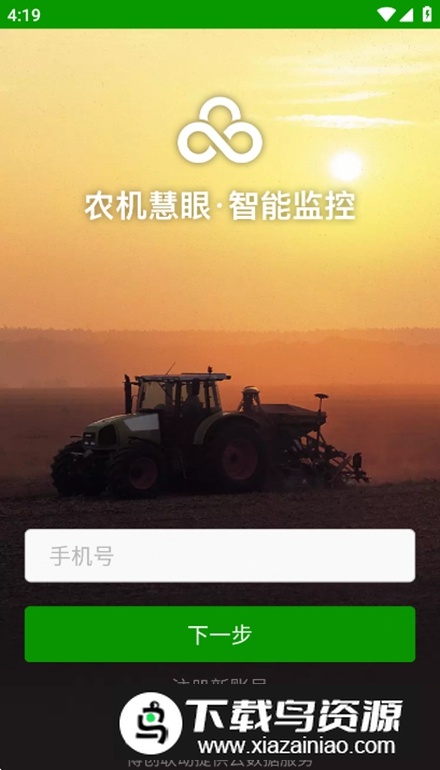 农机慧眼app安卓版最新版截图3