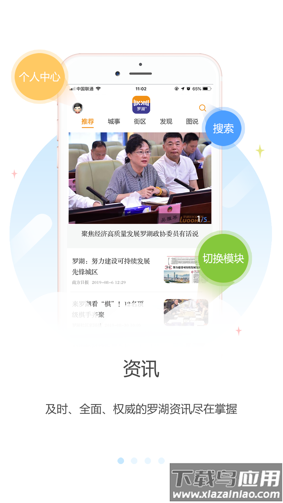 罗湖plus客户端最新版截图1