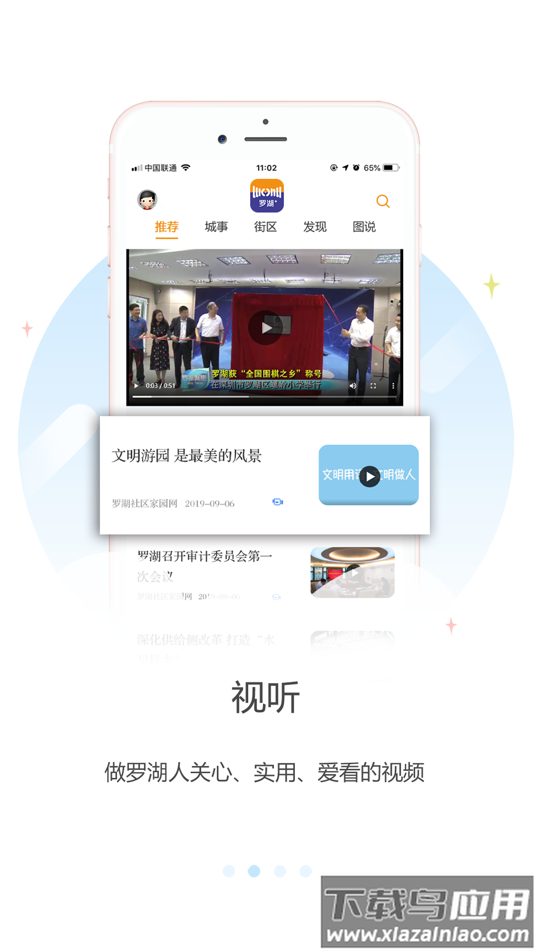 罗湖plus客户端最新版截图2