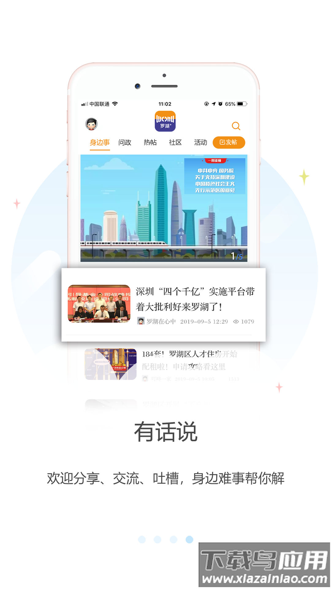 罗湖plus客户端最新版截图4