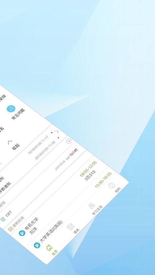 M淮师app最新版截图1
