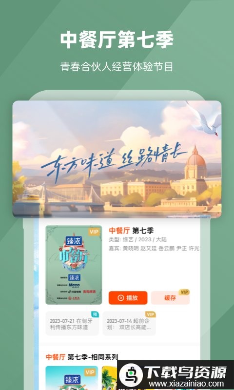 芒果tv最新版本2025截图1