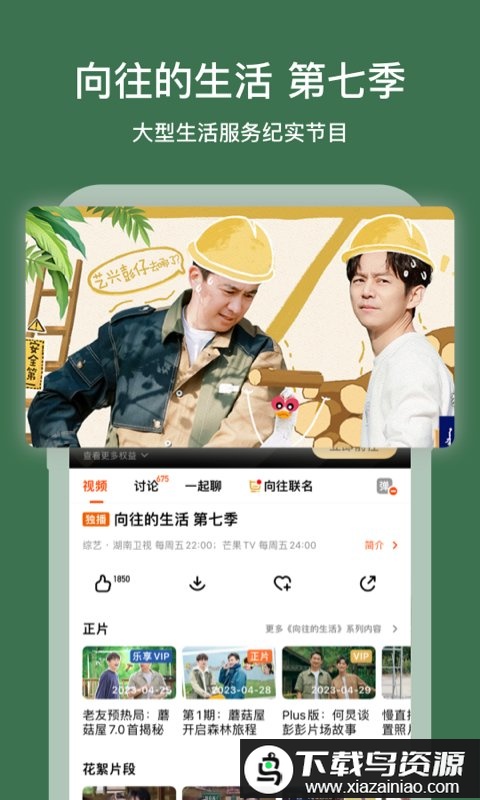 芒果tv最新版本2025截图3