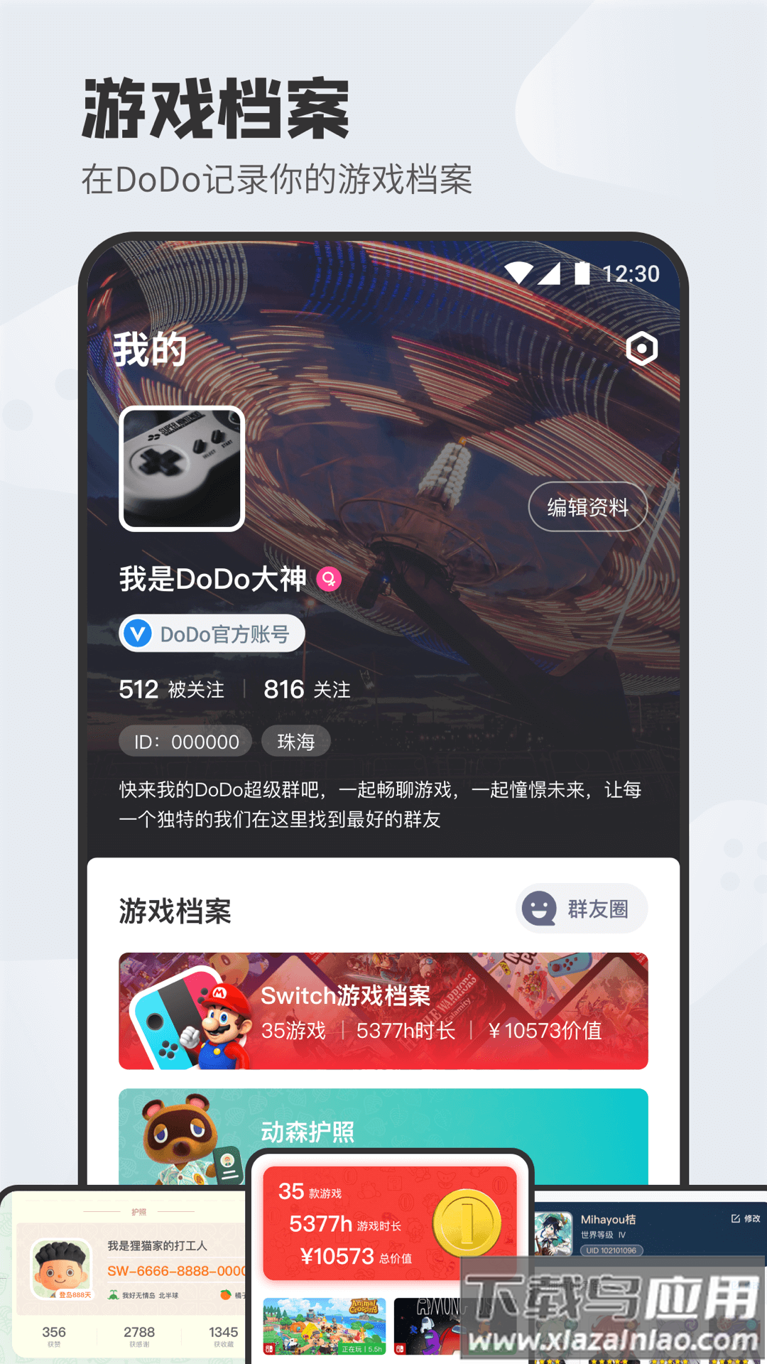 DODO语音app截图3