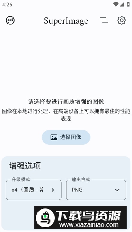 SuperImage软件最新版最新版截图5