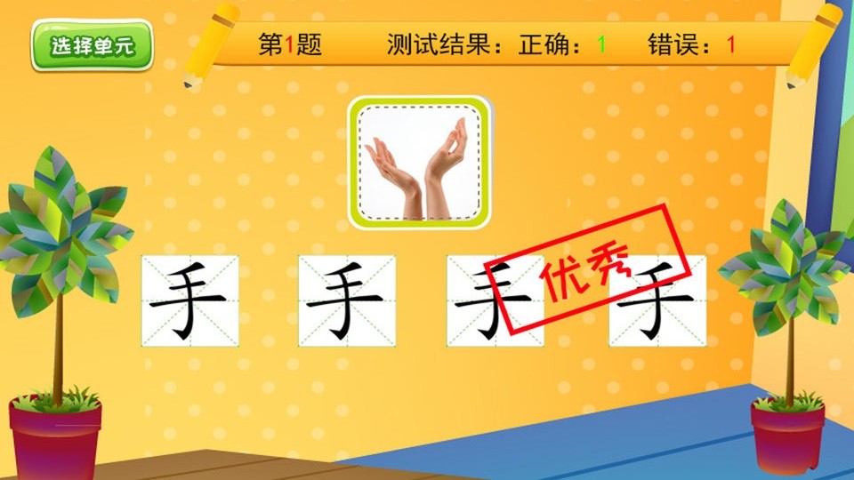 儿童汉字学认写软件下载