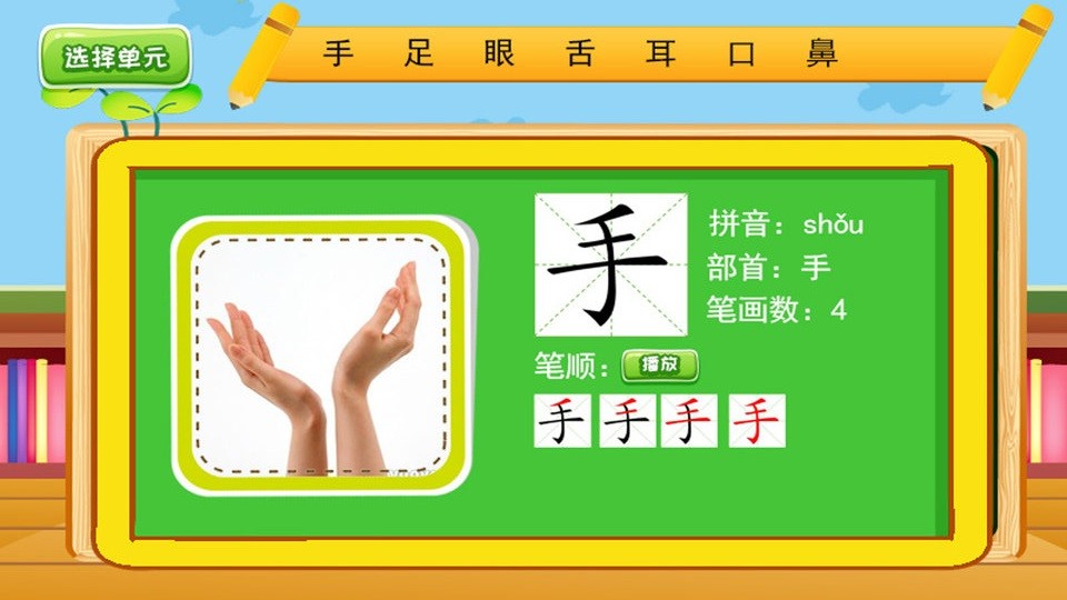 儿童汉字学认写app最新版截图1