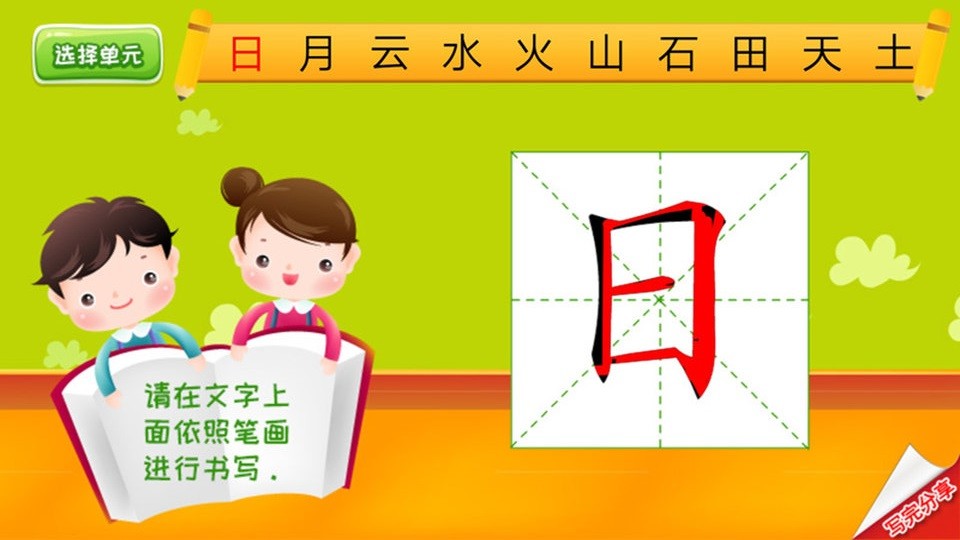 儿童汉字学认写app最新版截图2