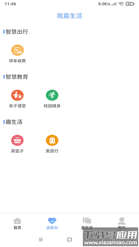 我的嘉兴app官方版最新版截图2