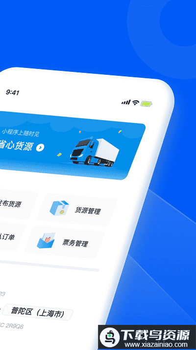 智通三千企业物流平台最新版截图1