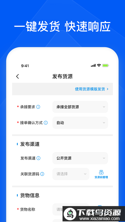 智通三千企业物流平台最新版截图2
