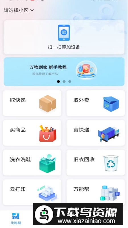 万物到家app安卓版2024最新版截图2