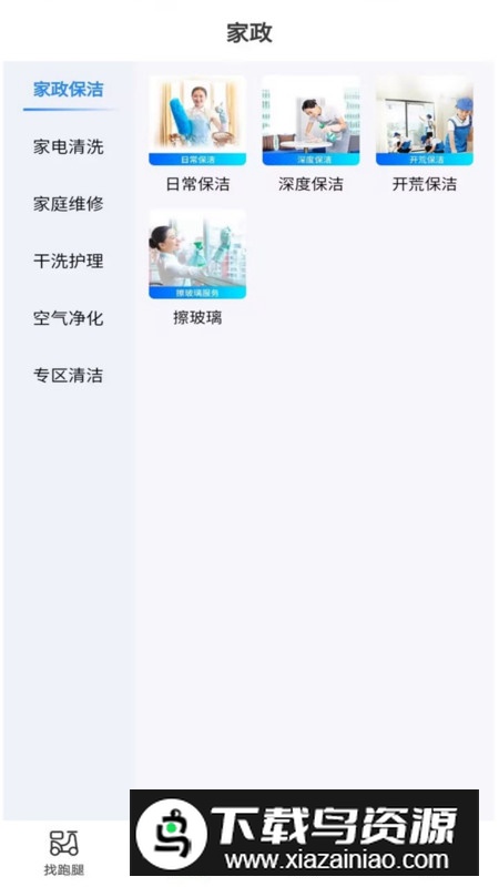 万物到家app安卓版2024最新版截图3