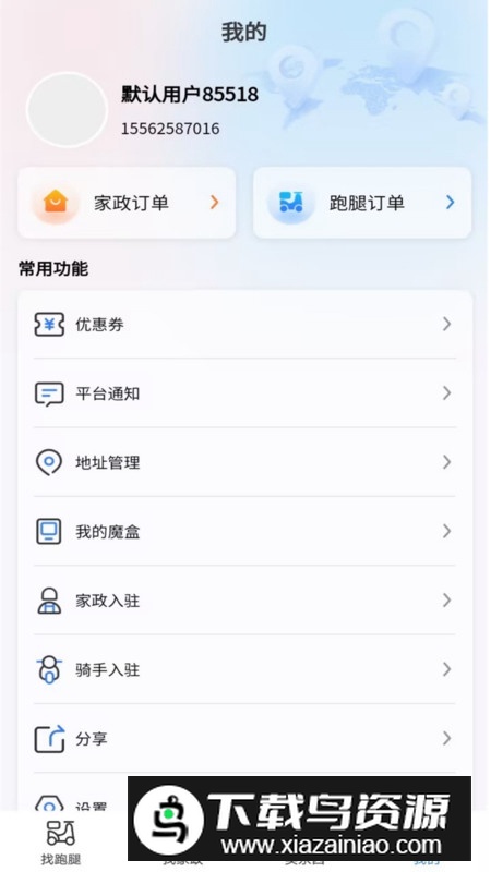 万物到家app安卓版2024最新版截图4