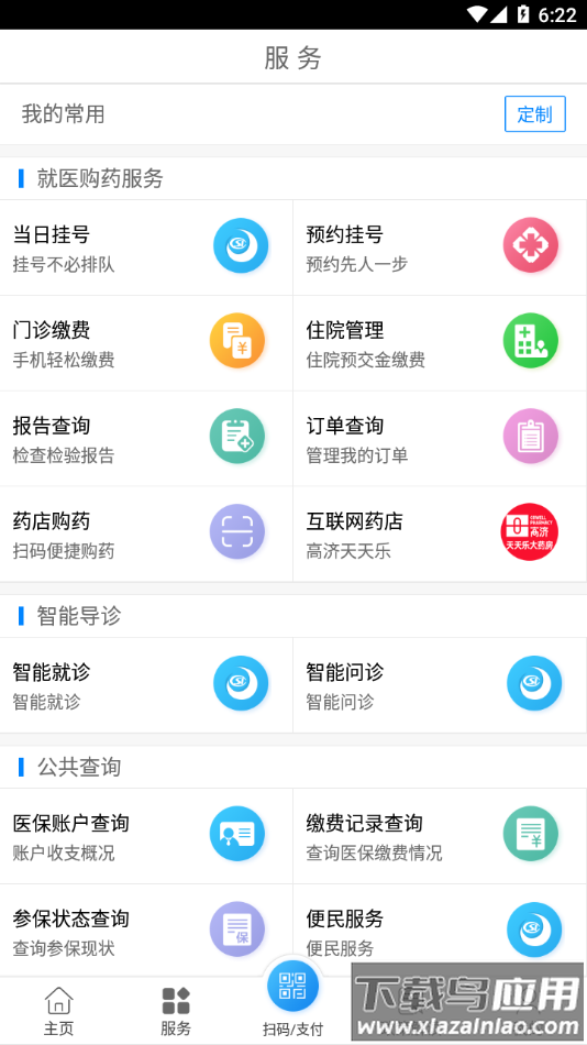 南通医保app最新版截图1
