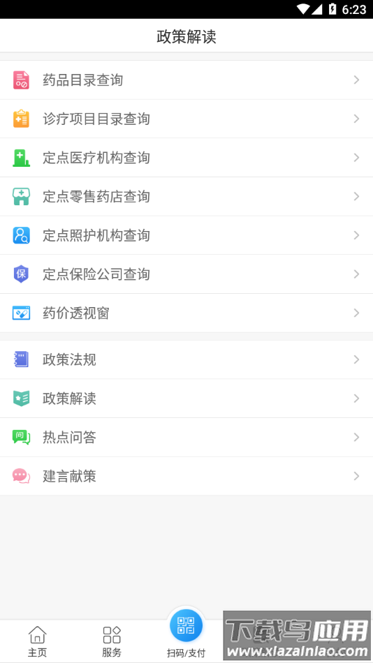 南通医保app最新版截图2