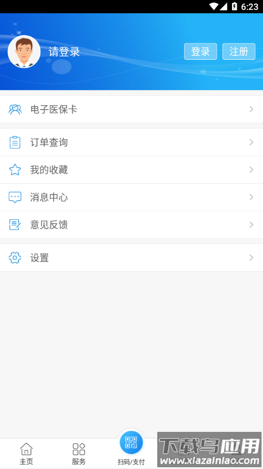 南通医保app最新版截图3