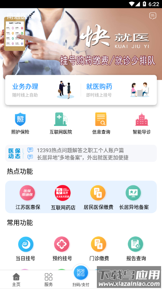 南通医保app最新版截图4