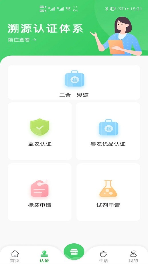 粤益农app手机版下载安装